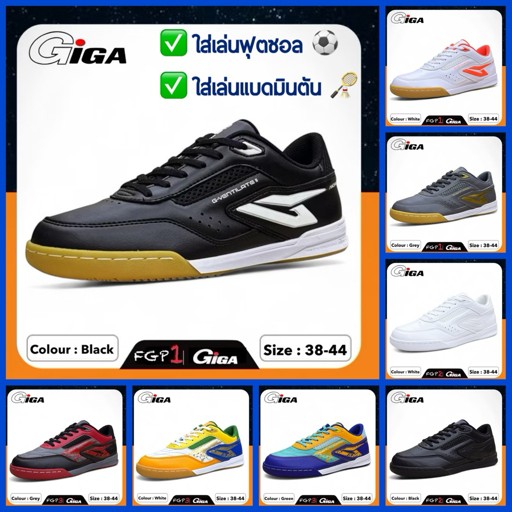 GiGA FUTSAL รองเท้าฟุตซอล รุ่น FGP1/FGP2/FGP3