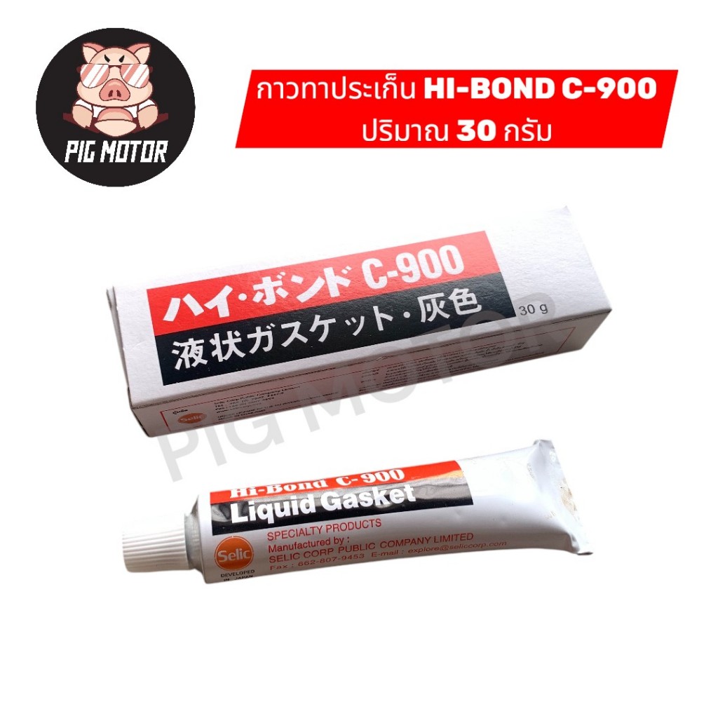 กาวบรอนด์ กาวทาประเก็น กาวบอน HI-BOND C-900 ปริมาณ 30 กรัม เกรดอย่างดี สินค้าผลิตในประเทศไทย