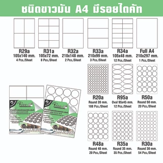 See-D Labels สติ๊กเกอร์ ขาวมัน เอนกประสงค์ขนาด A4 (มีรอยไดคัท) ใช้งานกับเครื่องพิมพ์เลเซอร์หรือเครื่องถ่ายเอกสาร