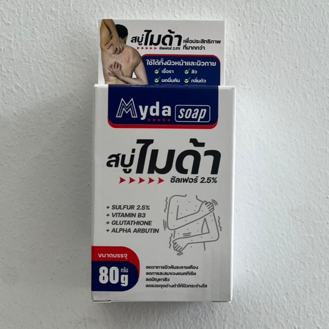 MYDA Soap 80g สบู่ไมด้าลดอาการคัน ยับยั้งเชื้อรา ลดสิว ผดผื่น กลิ่นตัว ลดรอยจุดด่างดำให้ผิวกระจ่างใส