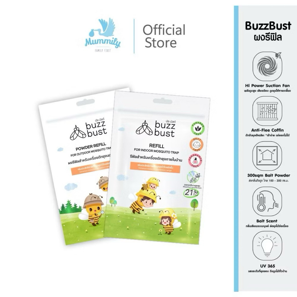 BuzzBust รีฟิล ผงล่อยุงสำหรับเครื่องดักยุงนอกบ้าน ในบ้าน ล่อแมลง