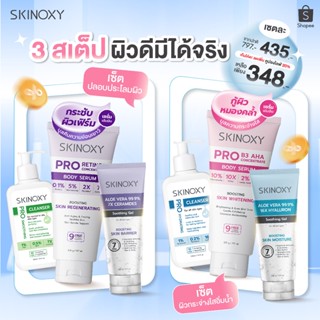 [3 สเต็ป...ผิวดีมีได้จริง] SKINOXY Pro Retinol Booster Serum…