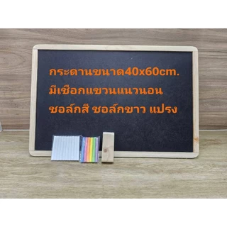 กระดานดำขนาด40x60cm.