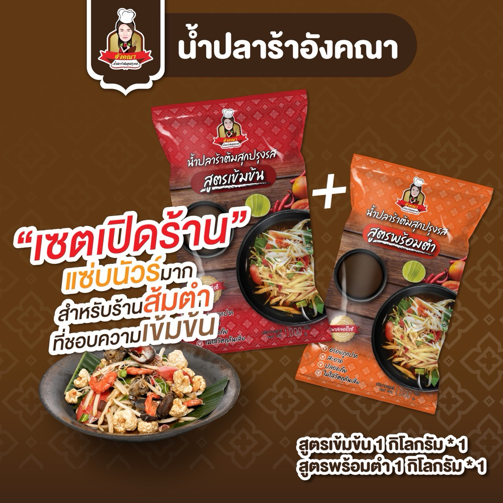 เซตเปิดร้านส้มตำโคตรแซ่บโคตรนัวร์