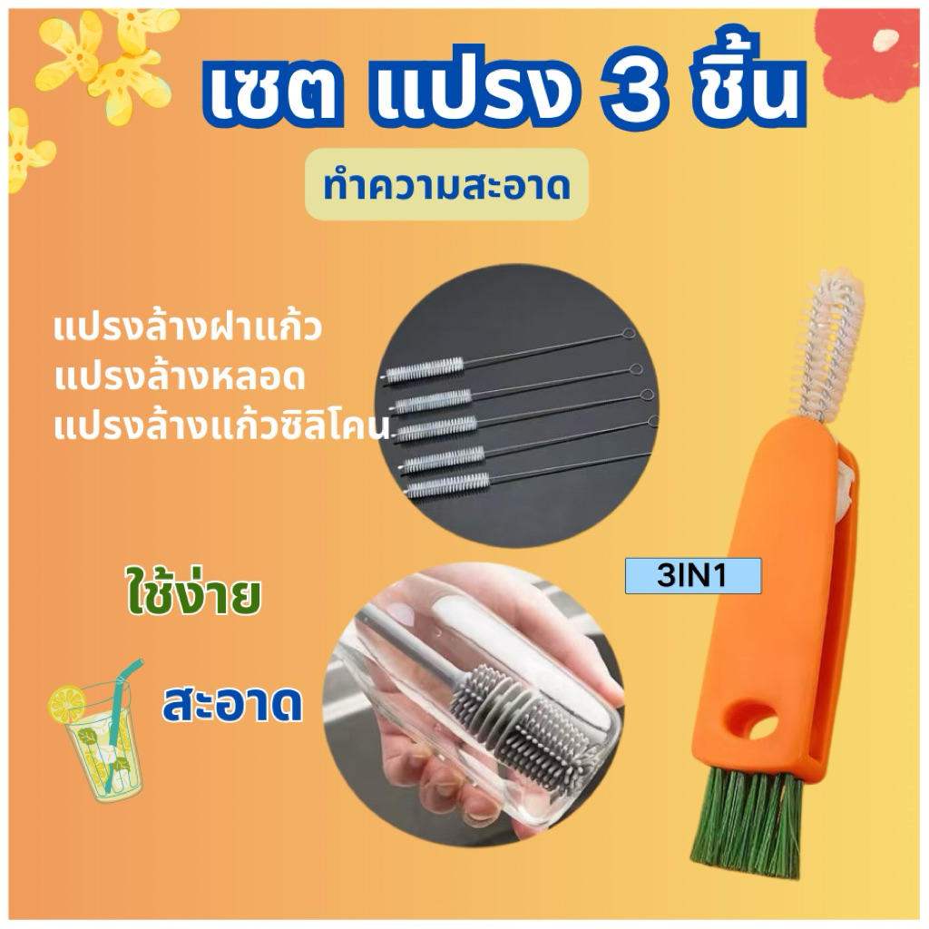เซตแปรงทำความสะอาด 3in1 ทรงแครอท ｜ แปรงล้างแก้ว + แปรงล้างหลอด วัสดุซิลิโคน ไม่ทำร้ายแก้ว ใช้ง่าย สะอาด
