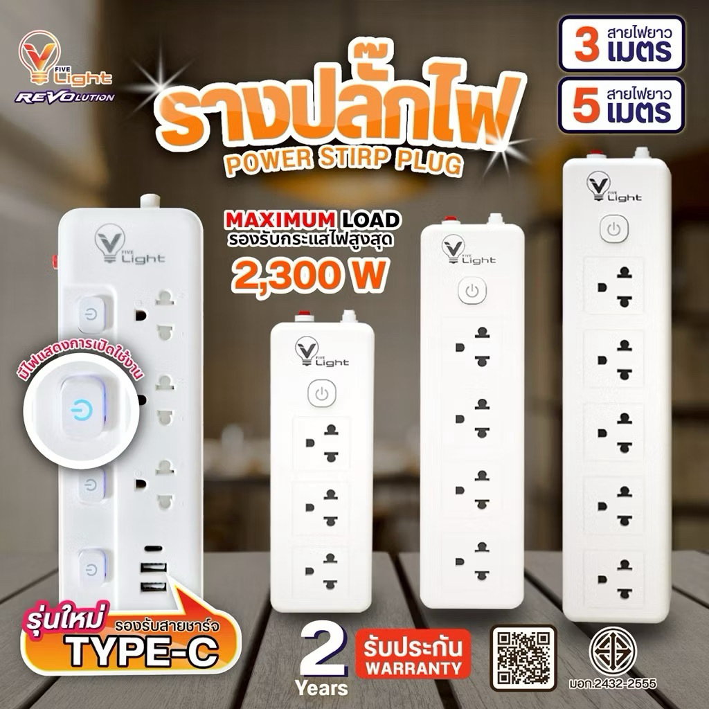 V FIVE LIGHT รางปลั๊กไฟมินิมอล มาตราฐาน มอก. คุณภาพดี 3M, 5M
