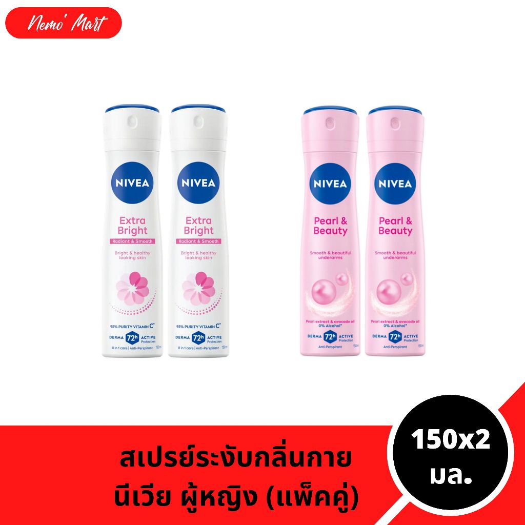 นีเวีย (แพ็คคู่) สเปรย์ระงับกลิ่นกาย ผู้หญิง ขนาด 150x2 มล.