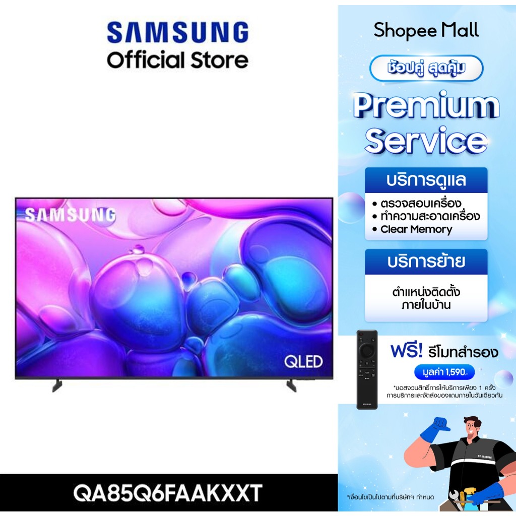 SAMSUNG 85 นิ้ว QLED Q6FA 4K Tizen OS SMART TV (2025) Q6F Series รุ่น QA85Q6FAAKXXT +บริการ Samsung 