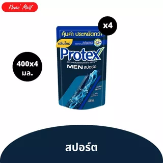 โพรเทคส์ เมน สปอร์ต (4 ถุง) ครีมอาบน้ำ สูตร สปอร์ต แบบถุงเติม ปริมาณ 400x4 มล.