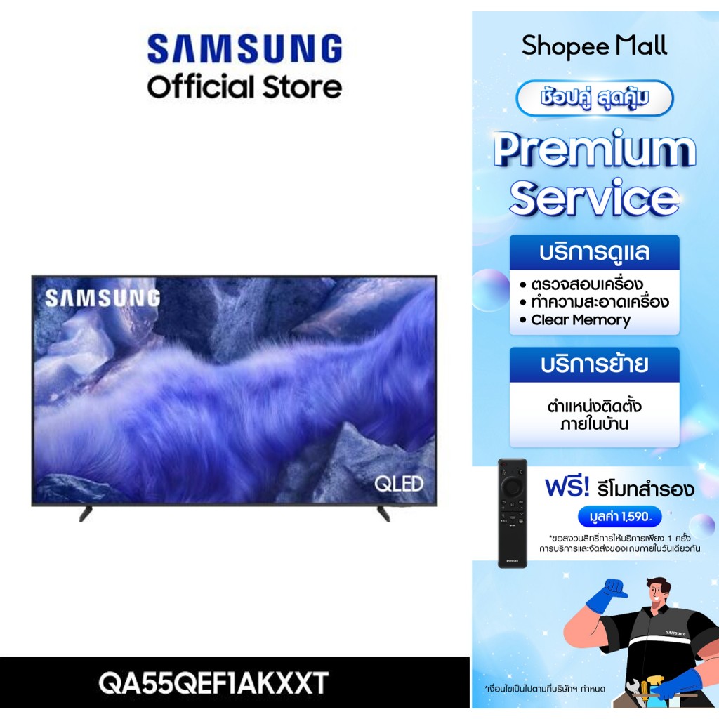 SAMSUNG 55 นิ้ว QLED QEF1A 4K Tizen OS SMART TV (2025) QE1F Series รุ่น QA55QEF1AKXXT +บริการ Samsun