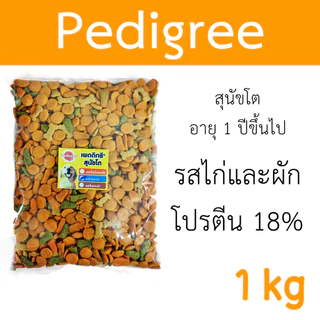 [แบ่งขาย] Pedigree อาหารสุนัข เพ็ดดิกรี แบ่งขาย 400g - 800g