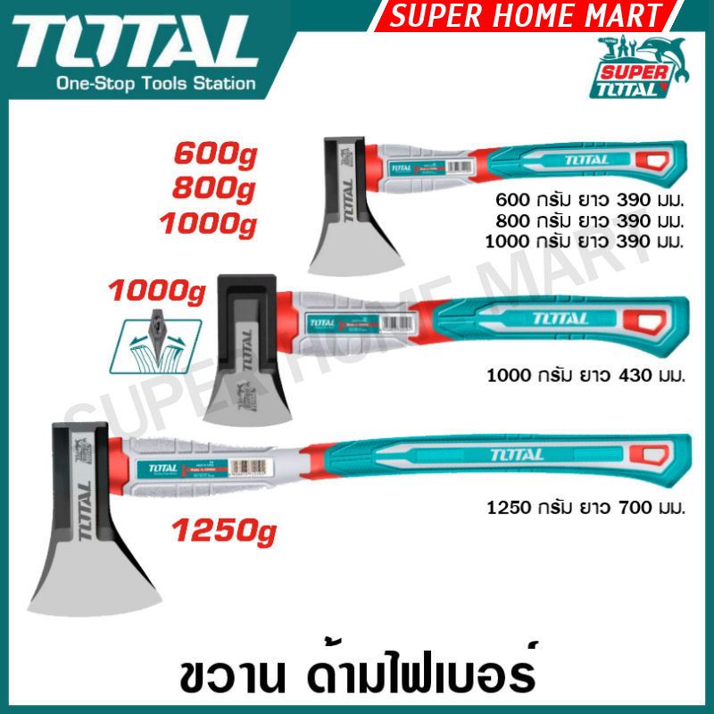 Total ขวาน ด้ามไฟเบอร์ ขนาด 600 / 800 / 1000 / 1250 กรัม รุ่น THAX061600 / THAX061800 / THAX0611000 