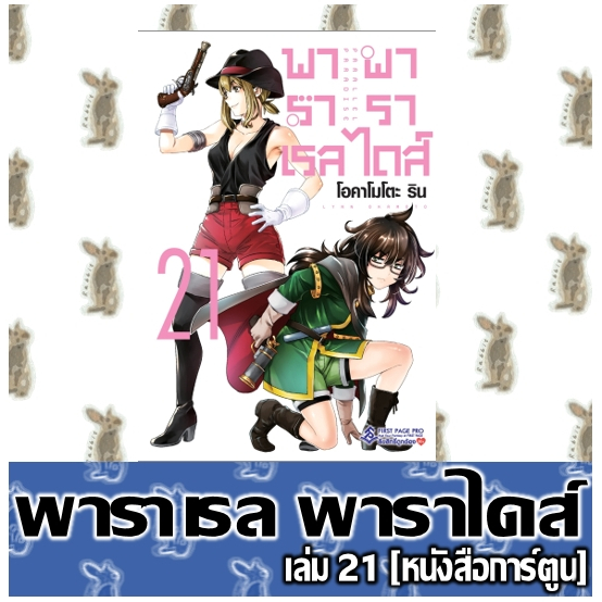 พาราเรล พาราไดส์ PARALLEL PARADISE [หนังสือการ์ตูน]