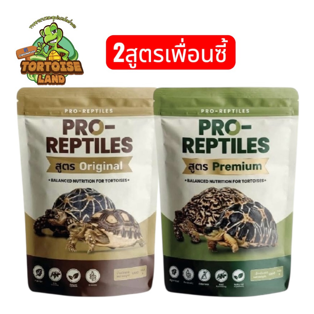 Pro-Reptiles โปรเรปไทป์ แพค 1 กิโลกรัม