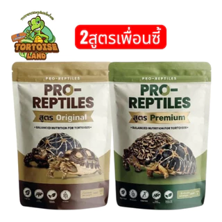 Pro-Reptiles โปรเรปไทป์ แพค 1 กิโลกรัม