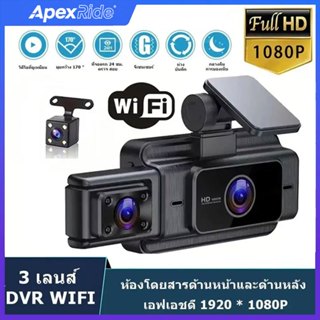 ApexRide กล้องติดรถยนต์ HD ขนาด 3 นิ้ว พร้อม WIFI กล้องเลนส์…