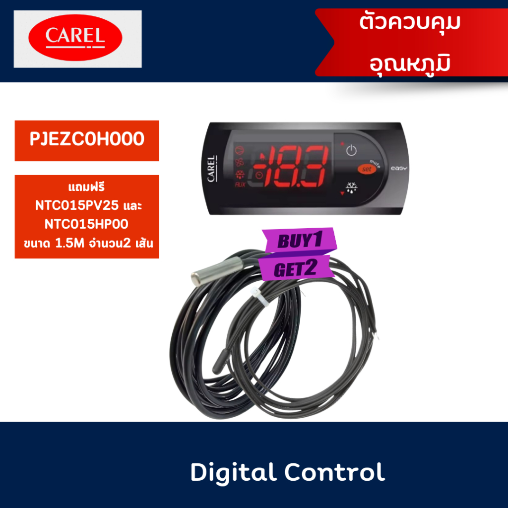 CAREL ตัวควบคุมอุณหภูมิสำหรับตู้แช่(Digital Control)PJEZC0H000(3 Relay) แถมสายเซนต์ 1.5 เมตร 2 เส้น