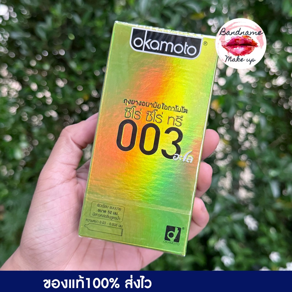 Okamoto 003 Aloe (ใหญ่) — ถุงยางบางพิเศษ 0.03 มม. เคลือบว่านหางจระเข้ ชุ่มลื่น อ่อนโยนต่อผิว ราคา ถูกที่สุด ดีลบีเคเค รูปภาพหลัก