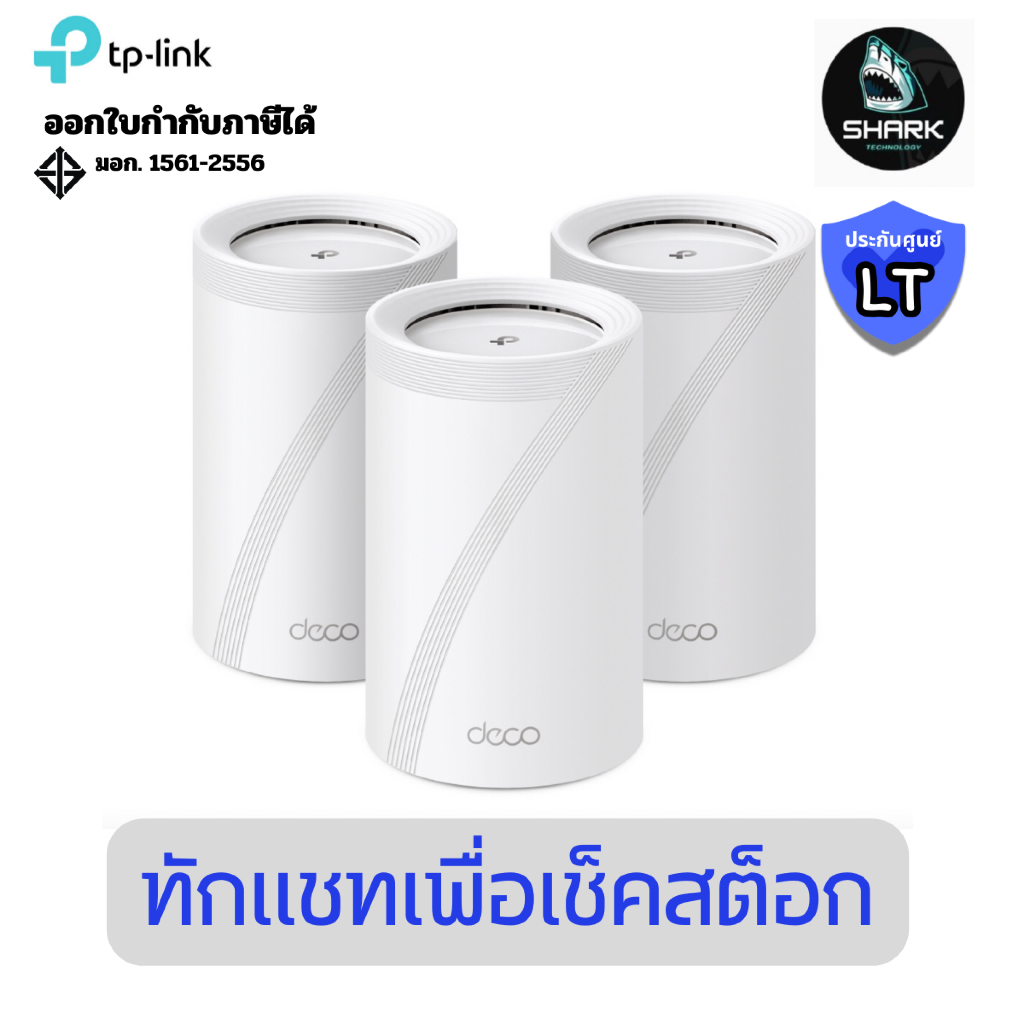 TP Link Deco BE65 V2  BE11000 Whole Home Mesh Wi-Fi 7 System ประกันศูนย์ตลอดการใช้งาน