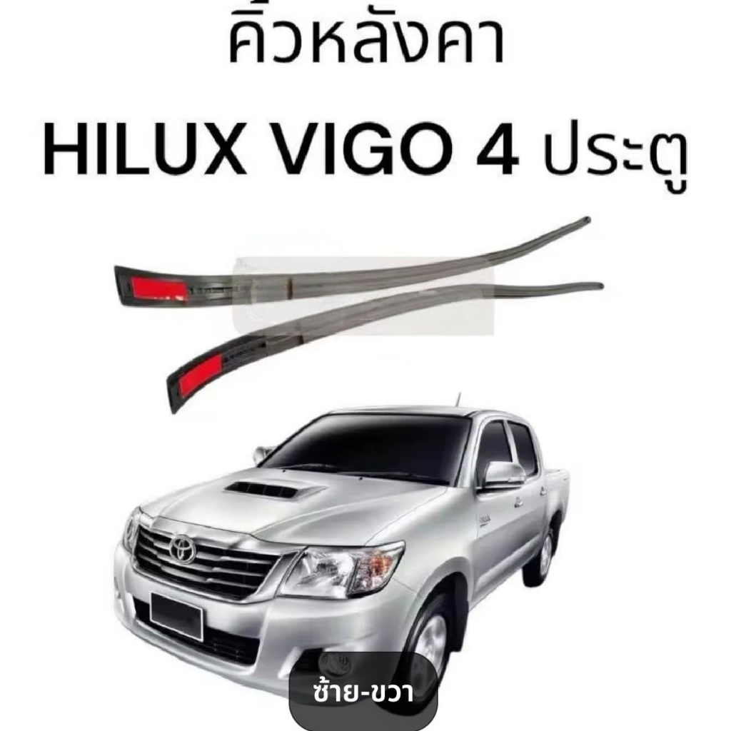 คิ้วหลังคา HILUX VIGO 4 ประตู ยางบนหลังคา วีโก้ 4 ประตู ของใหม่ตรงรุ่น