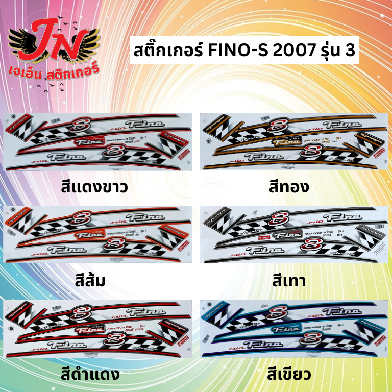 สติกเกอร์ FINO ฟีโน่ 2007 รุ่น 3