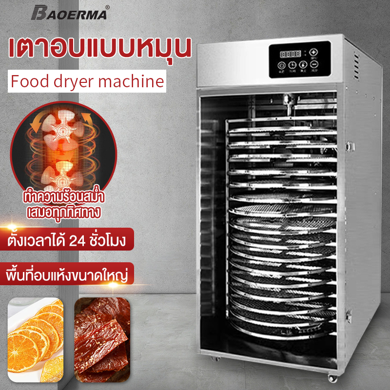 SOHEFเครื่องอบผลไม้ เครื่องอบลมร้อน เครื่องอบผลไม้แห้ง เครื่องอบผลไม้ รุ่นใหม่ fruit dryer จำนวน 20 ชั้น