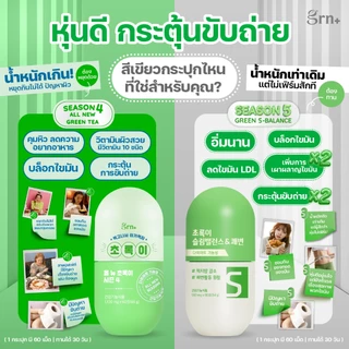[ NEW ] GRN+ Season 4 All New Pink 90Tablets.x1 Season 5 Green S-Balance 60Tablets.x1 วิตามินจองกุก ลด น้ำหนัก คุมหิว