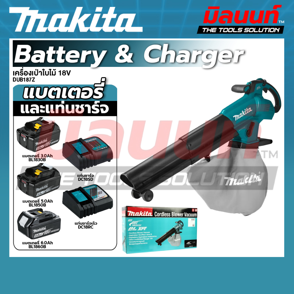 MAKITA - DUB187Z เครื่องเป่าใบไม้ 18V พร้อมแบต และแท่นชาร์จ