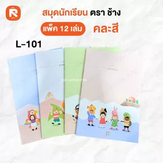 ( 12เล่ม ) สมุด สมุดนักเรียน 60G40S 9/40 ตราช้าง L-101-102-103-105-106 (โหล) เต็มบรรทัด 60แกรม40แผ่น