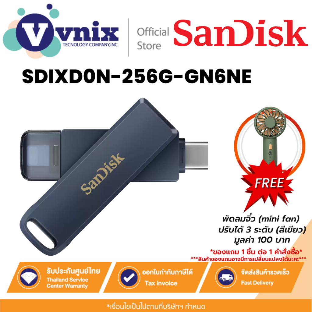 Sandisk SDIXD0N-256G-GN6NE แฟลชไดรฟ์ Phone Drive for iPhone - 256 GB By Vnix Group