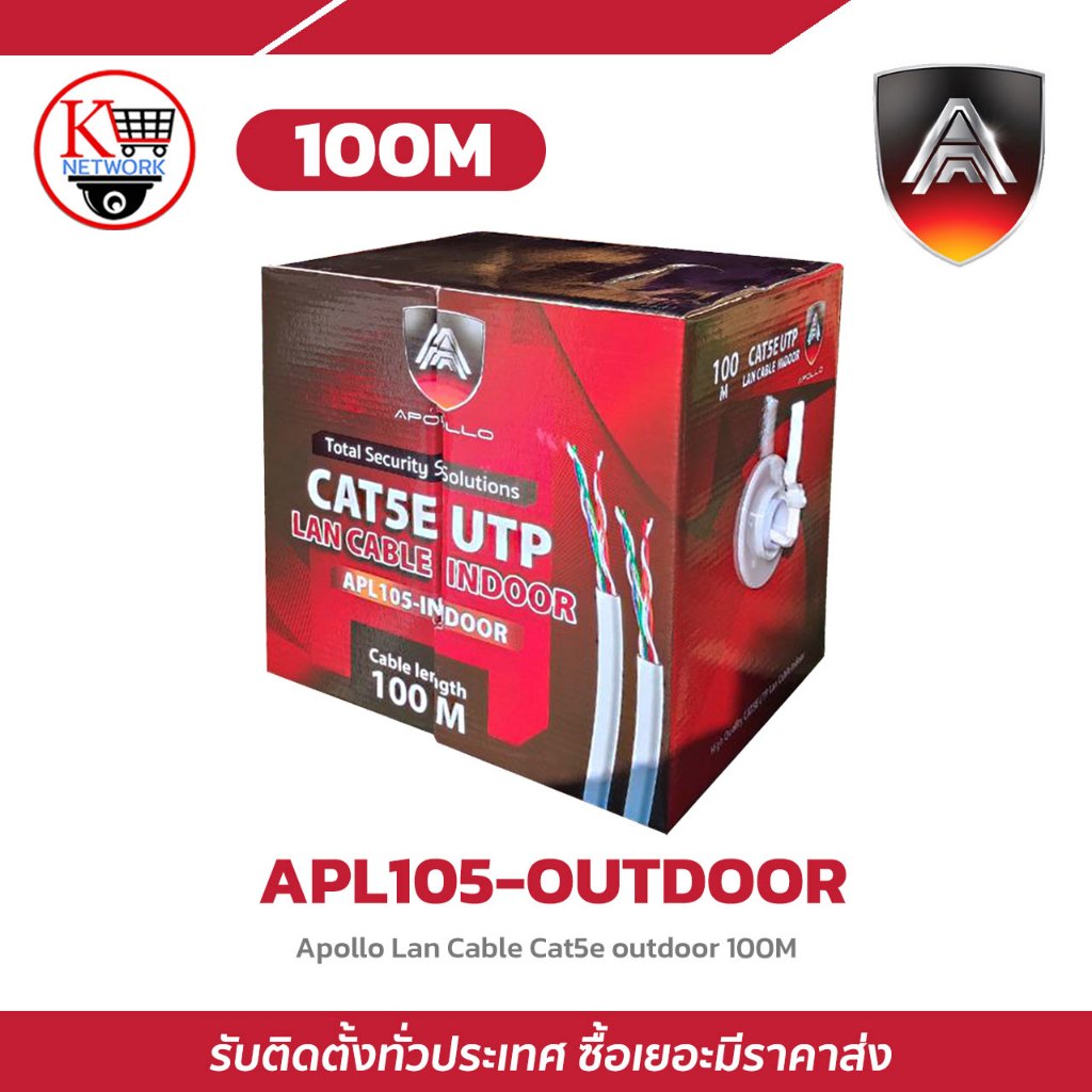 Apollo Lan Cable APL105-OUTDOOR  Cat5e outdoor 100M Apollo ใช้เชื่อมต่อระบบแบบสาย (LAN)