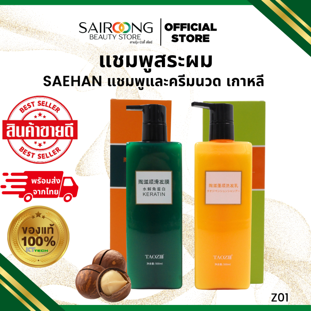 SAEHAN แชมพู/ทริปเม้นเกาหลี แชมพูเกาหลี และทรีตเมนต์เกาหลี สูตรแชมพูน้ำนม