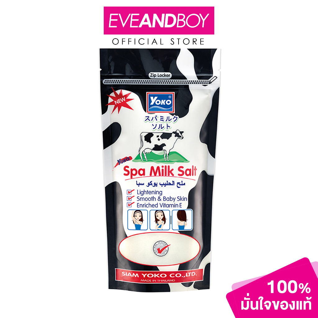 YOKO - Spa Milk Salt (300 g.) เกลือสปาขัดผิวสูตรนม