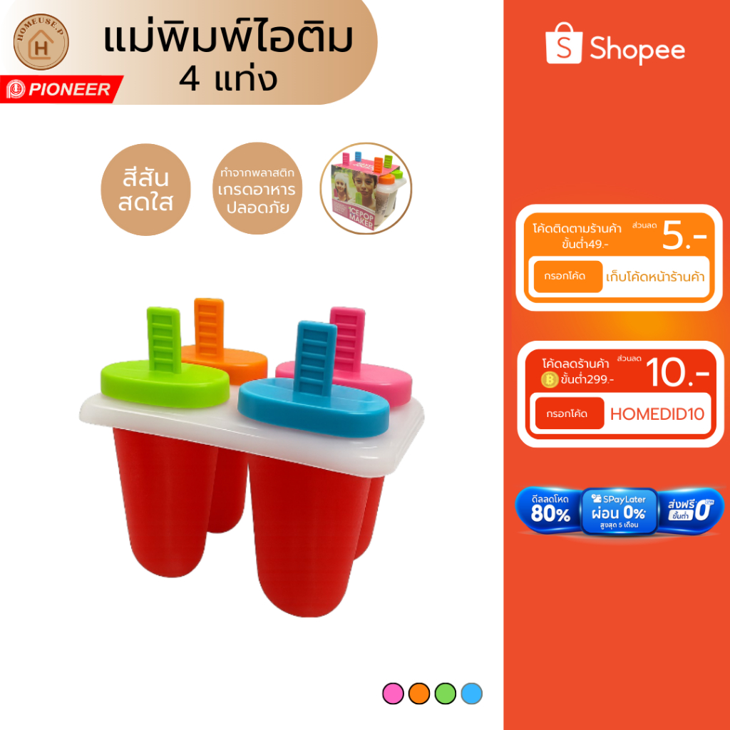 ที่ทำไอศครีม ทำง่าย พลาสติกหนาไม่กรอบแตก PN127/PN128