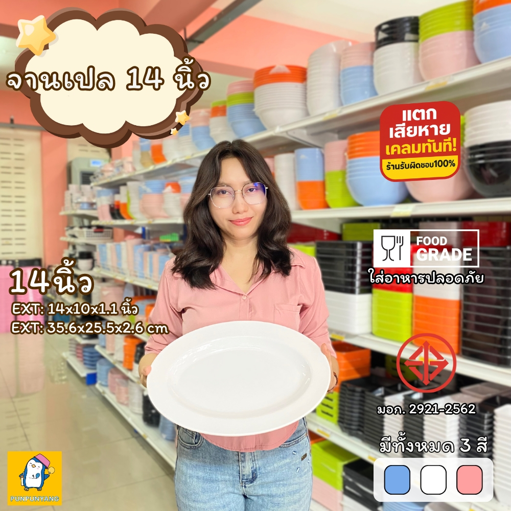 จานเปลเมลามีน เมลามีนแท้ 14 นิ้ว รุ่น P6009-14 จานเสิร์ฟ จานอาหาร จานเมลามีนสวยงาม พร้อมส่งจากในไทย
