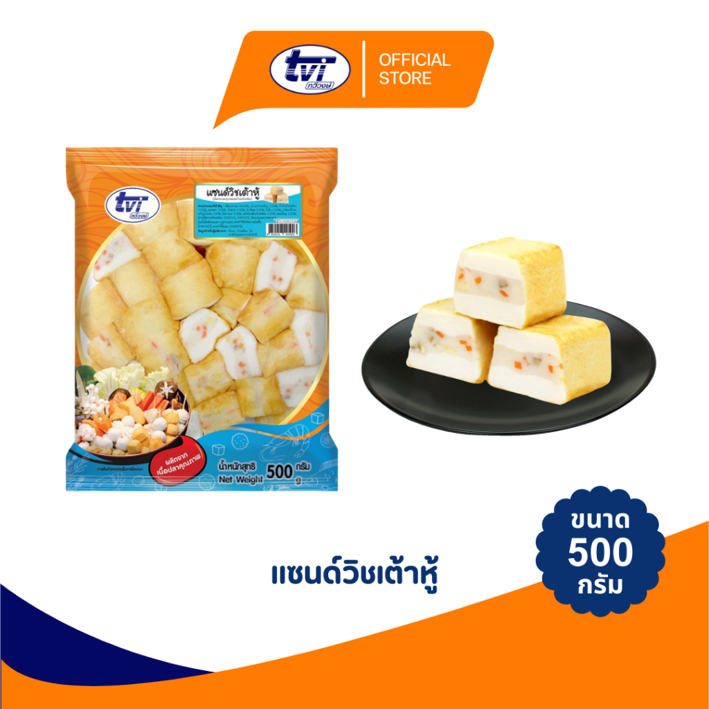 TVI แซนด์วิชเต้าหู้ ขนาด 500 กรัม