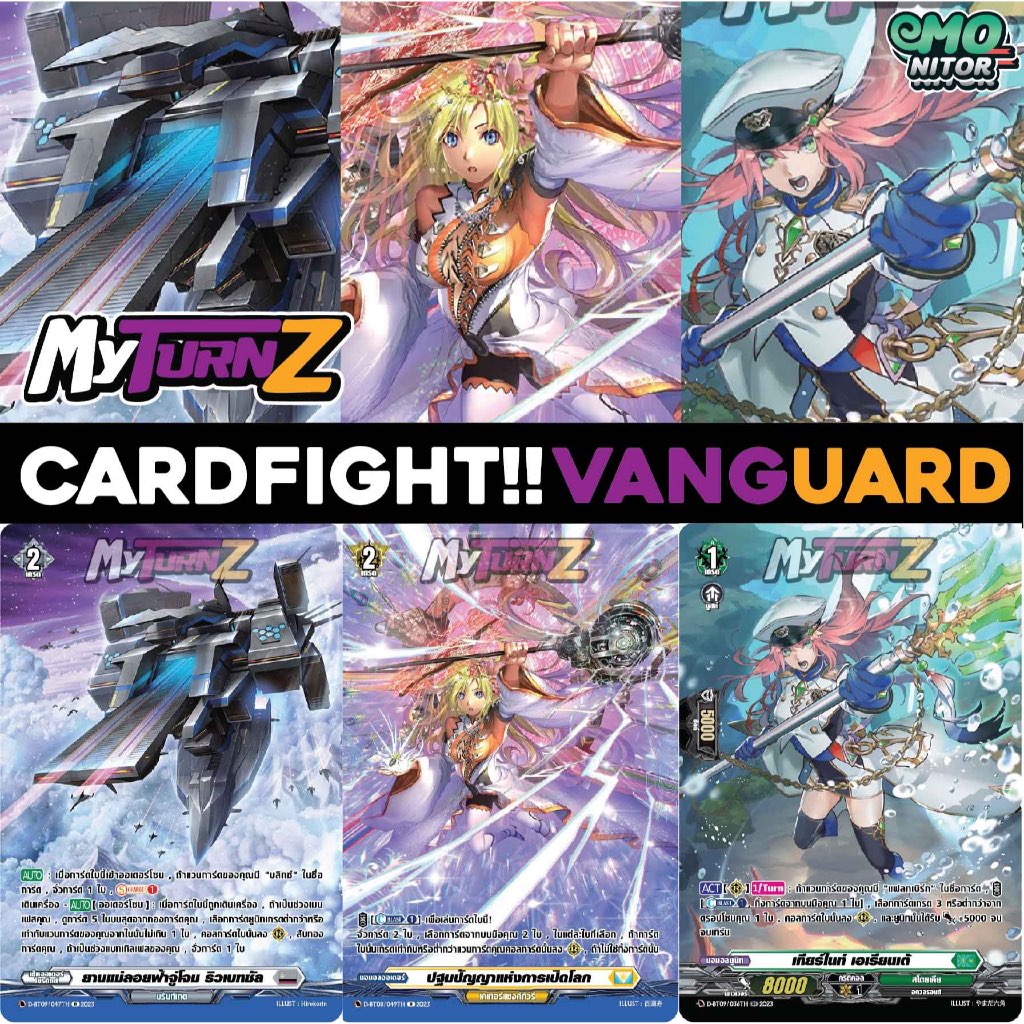 MYTURNZ เดือนกันยายน แบบแยก 1 ใบ Vanguard OverDress ภาษาไทย