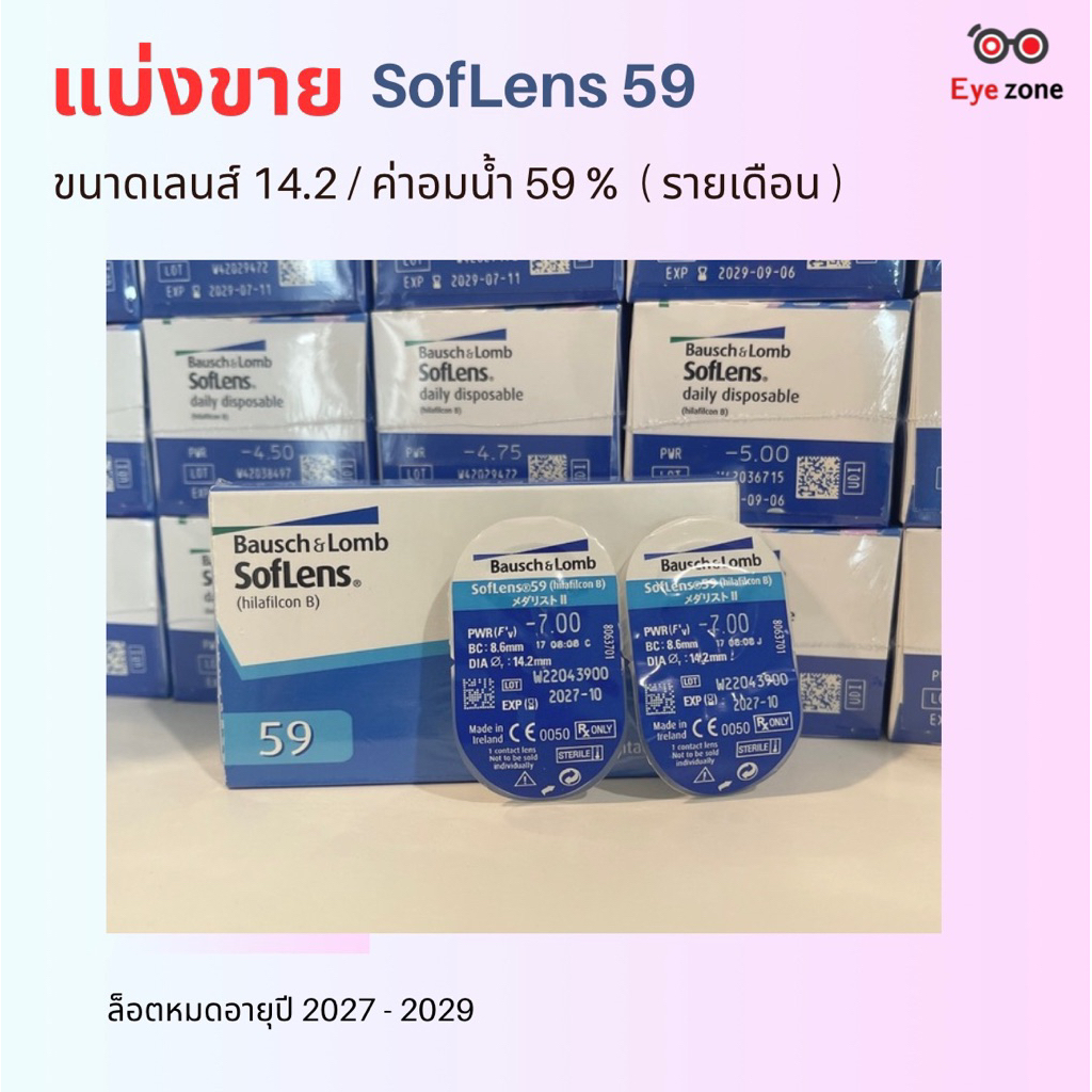 💥แบ่งขาย Baush & Lomb คอนเทคเลนส์รายเดือน แบบใส