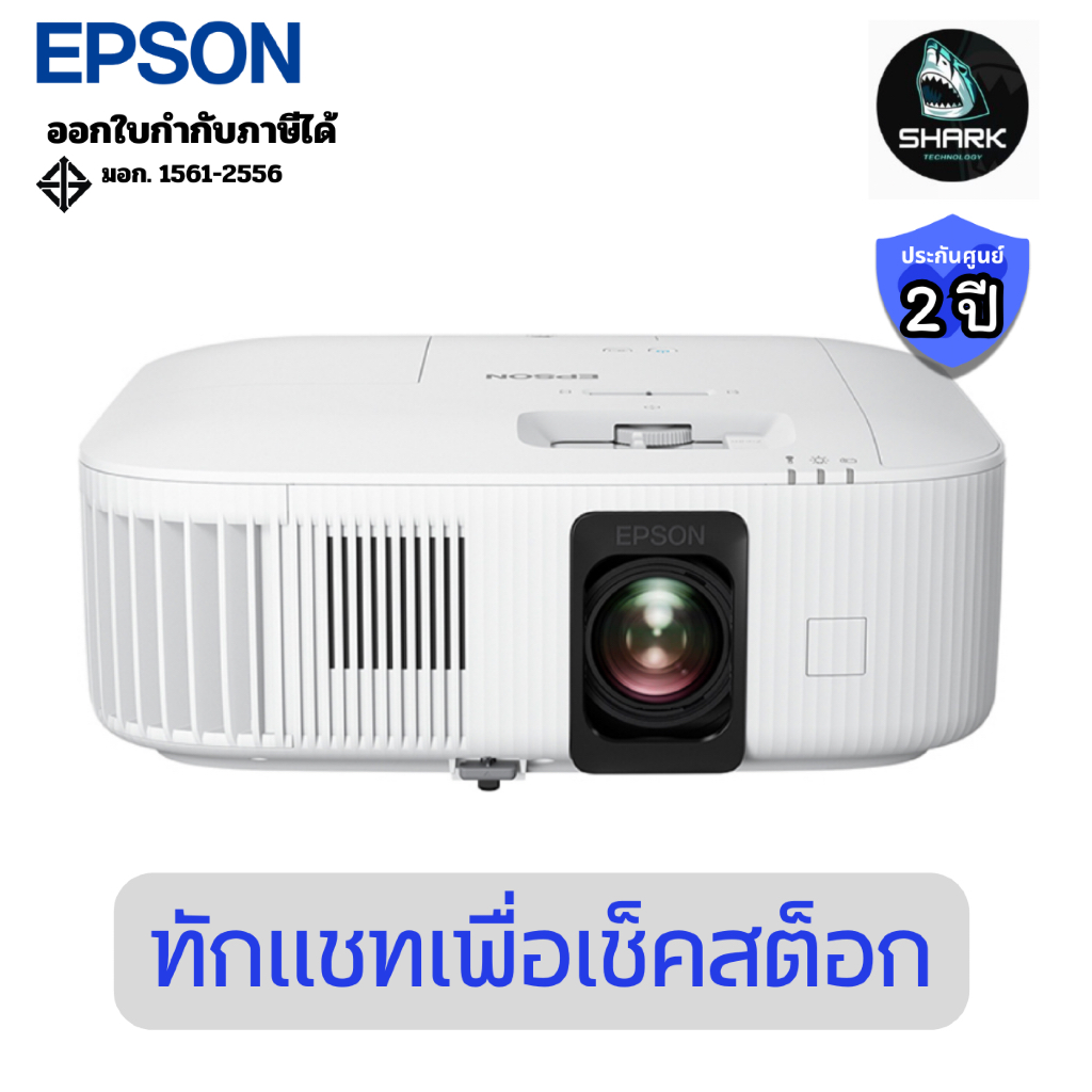 โปรเจคเตอร์ Epson Home Theatre รุ่น EH-TW6250 4K PRO-UHD 3LCD Smart Gaming Projector ประกันศูนย์