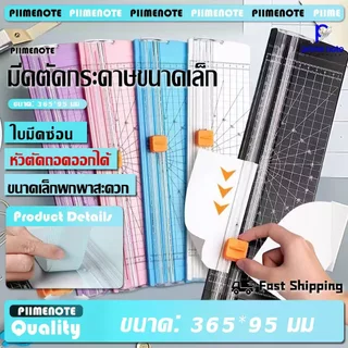 เครื่องตัดกระดาษ A4 พร้อมไม้บรรทัด เปลี่ยนใบมีดได้ ใบมีดคม แบบเล็กพกพาง่าย ตัดกระดาษการ์ด ตัดโปสการ์ด ตัดกระดาษ A4