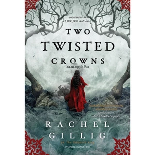 NANMEEBOOKS หนังสือ TWO TWISTED CROWNS สองมงกุฎวิปริต นวนิยาย ELIX