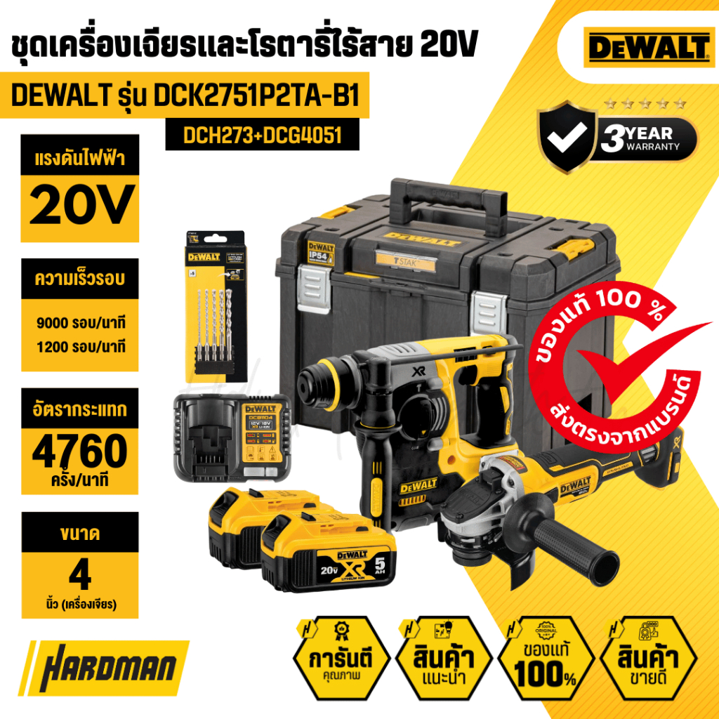 DEWALT DCK2751P2TA-B1 ชุด COMBO สว่านโรตารี่เเละเครื่องเจียรไร้สาย 20V (DCH273+DCG4051)