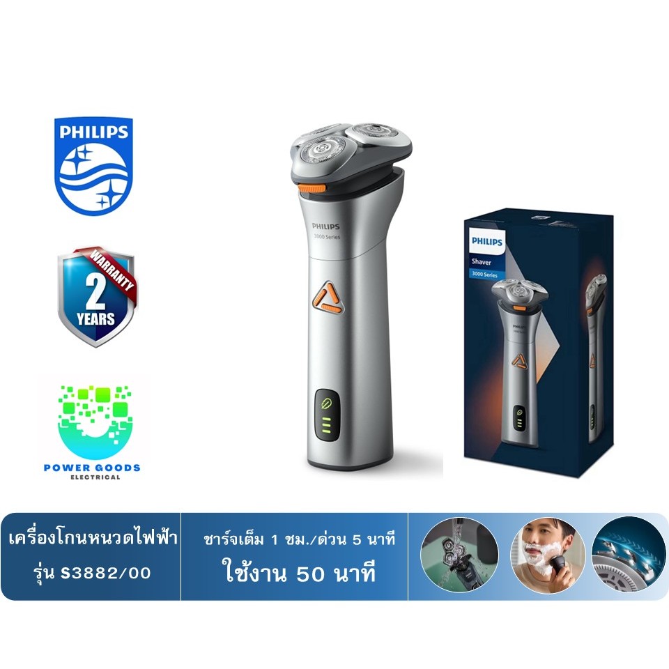 PHILIPS เครื่องโกนหนวดไฟฟ้า รุ่น S3882/00 (แบบแห้งและเปียก/กันน้ำ)