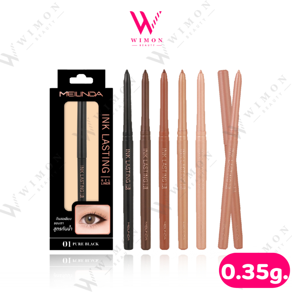Meilinda Ink Lasting Gel Liner (MC3097) 0.35 g. เมลินดา อิงค์ ลาสติ้ง เจล ไลน์เนอร์ ดินสอเขียนขอบตา