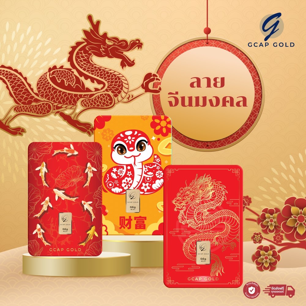 ทองคำแท่ง 0.6 กรัม ลายจีนมงคล ทองคำ 96.50% GCAP GOLD ทองแผ่น การ์ดทอง ทองแท้ 🚚 จัดส่งฟรี👍‍
