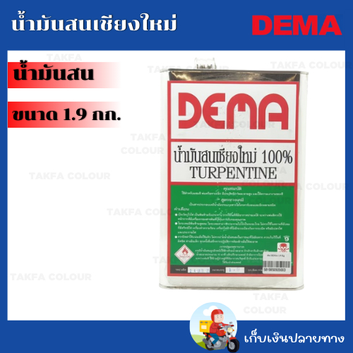 DEMA น้ำมันสนเชียงใหม่ ขนาด 1.9 กก.