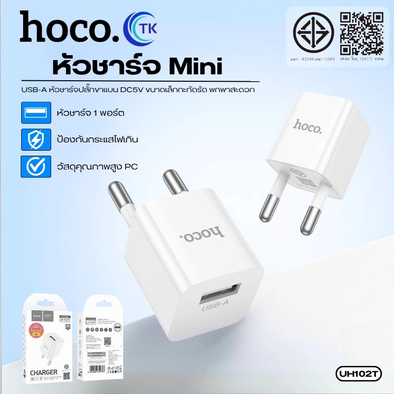 หัวชาร์จ Hoco UH102 ของแท้100% 1 USB 1แอมป์