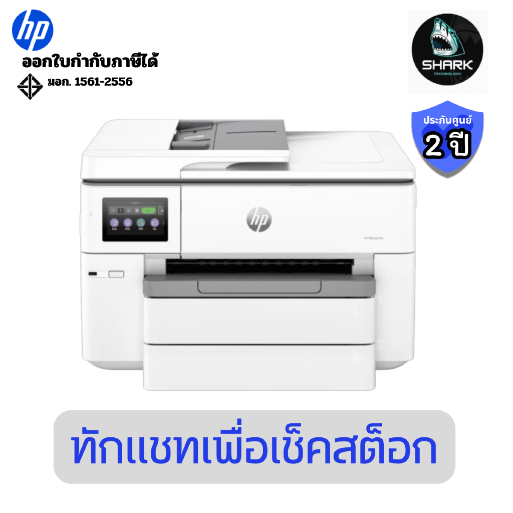 (537P5C) เครื่องพิมพ์อิงค์เจ็ท HP OfficeJet Pro 9730 Wide Format All-in-One Printer ประกันศูนย์