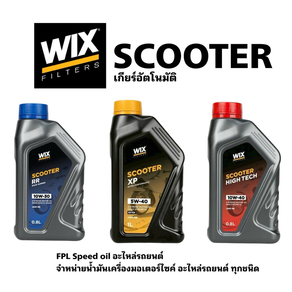 น้ำมันเครื่อง wix เกียร์อัตโนมัติ 5w40/สังเคราะห์แท้100%