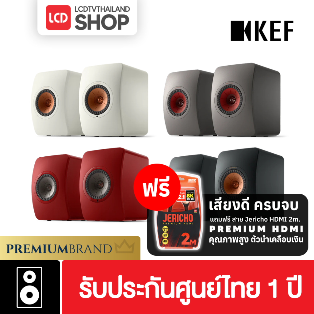 KEF LS50 Wireless II Speakers ลำโพง รับประกันศูนย์ไทย ส่งด่วน (ฟรีสาย HDMI JERICHO 2M)